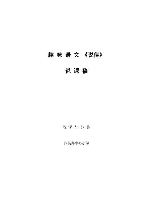 趣味语文 2