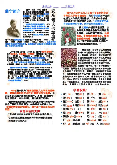 安东诺夫卡苹果教案(图文版)