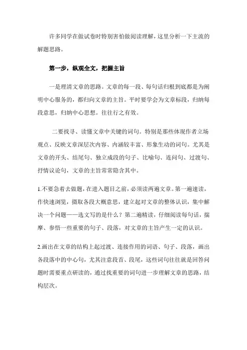 小学阅读理解解题思路