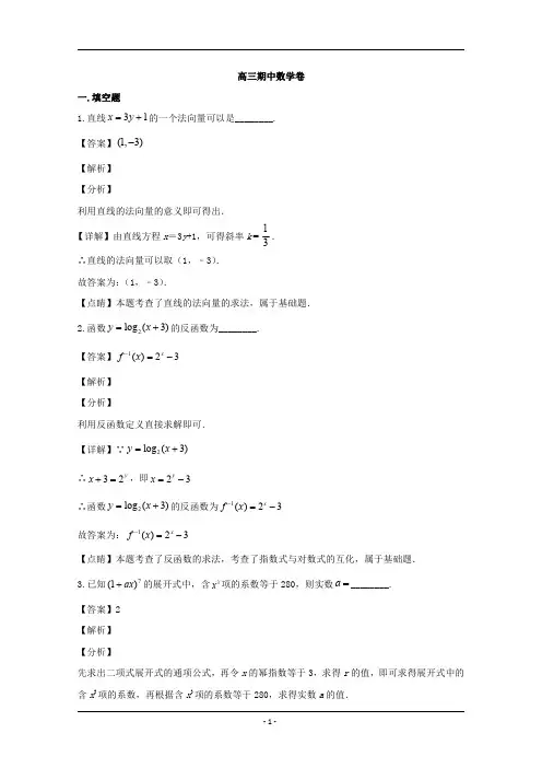 上海市2020届高三上学期期中考试数学试题 含解析 2