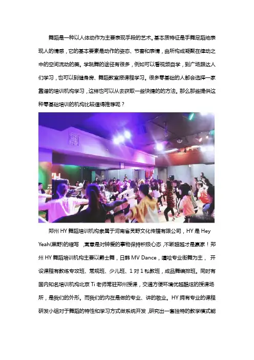 零基础舞蹈培训班有哪些