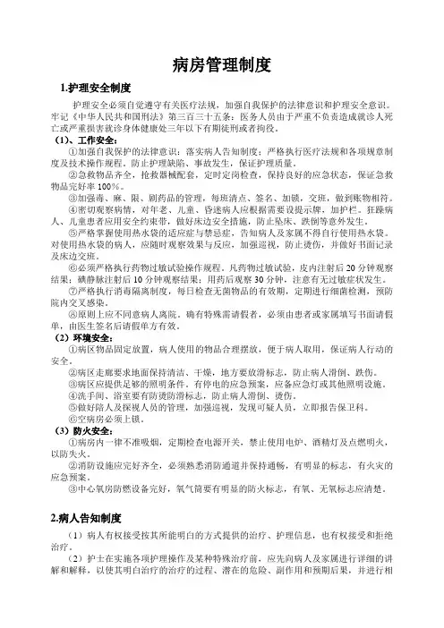 病房管理制度