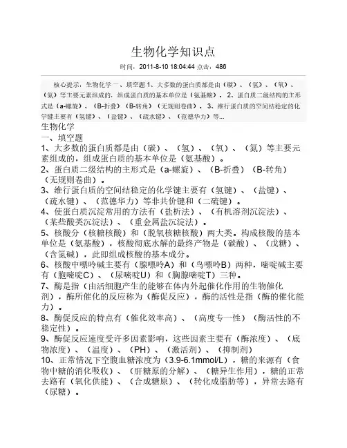 生物化学知识点