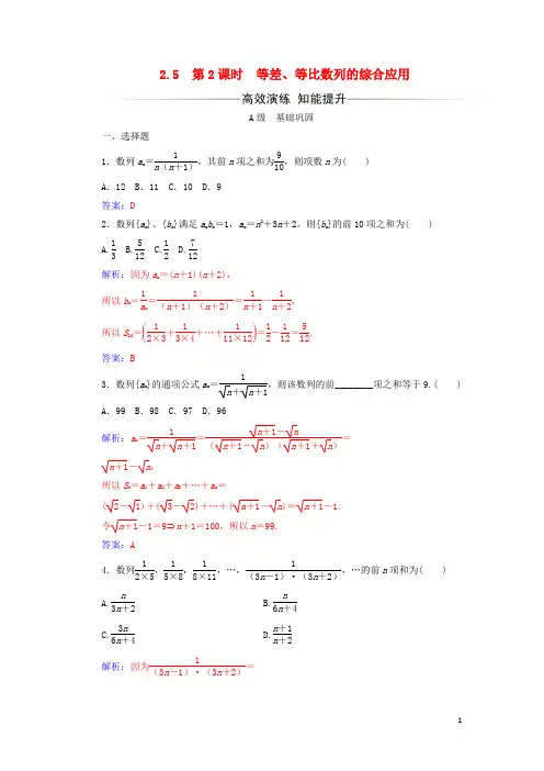 高中数学第二章数列2.5等比数列的前n项和第2课时等差、等比数列的综合应用练习新人教A版5教案