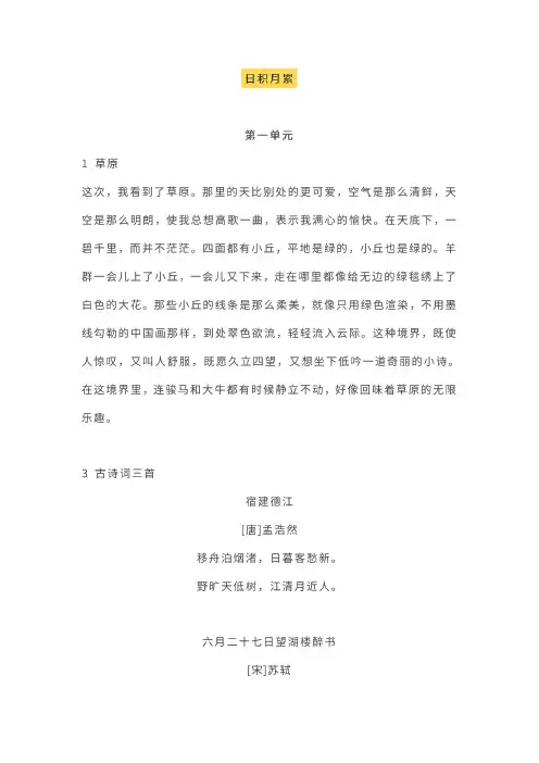部编版六年级上册语文日积月累+背诵表格(全册)