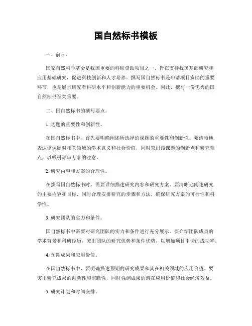 国自然标书模板