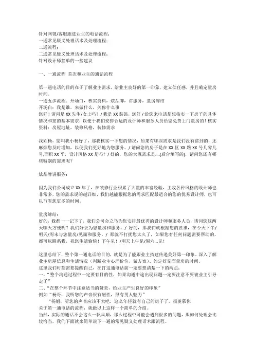 装企电话邀约客户培训