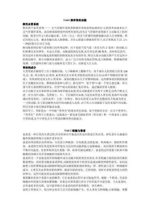 医学英语综合教程课文翻译