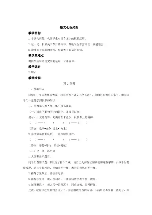部编教科版三年级语文下册第四单元《语文七色光四》优质教案