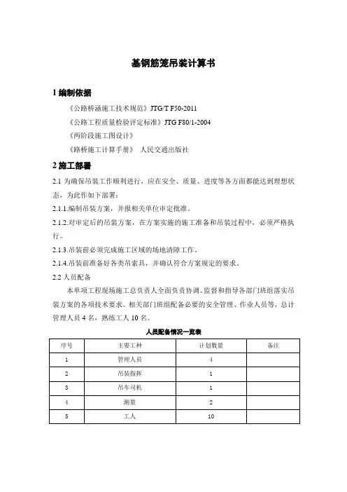 桩基钢筋笼吊装计算书 2