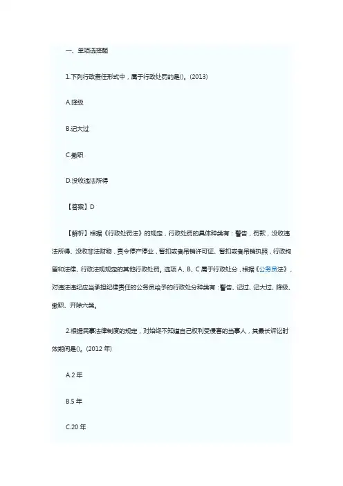 经济法基础试题十