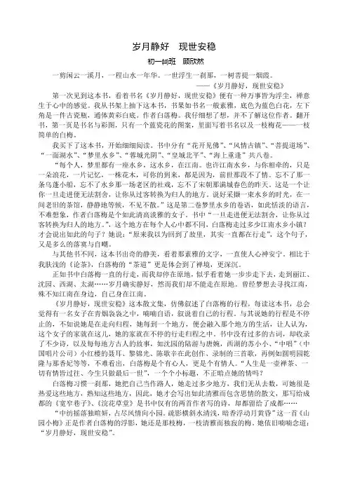 岁月静好  现世安稳