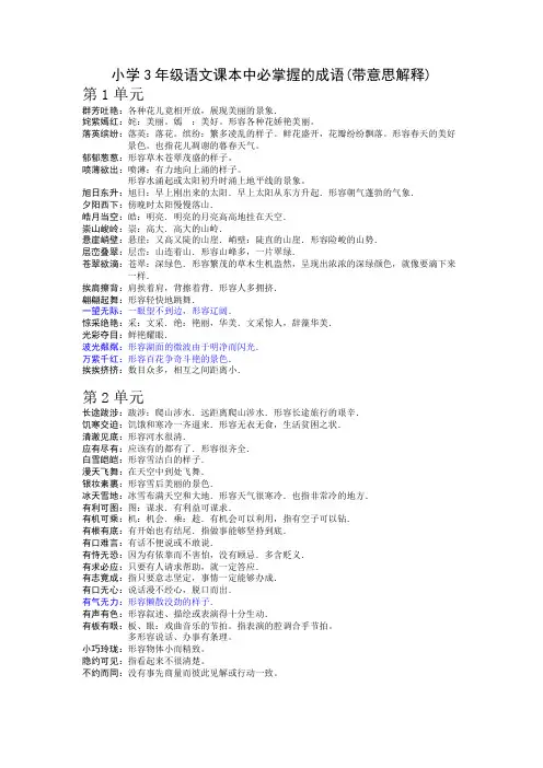 小学3年级语文课本中必掌握的成语(带意思解释)