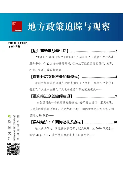 地方政策追踪与观察第312期(DOC)