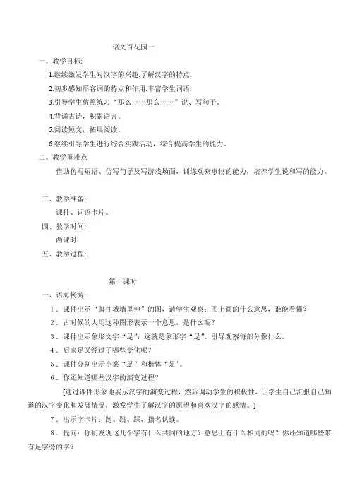 最新小学语文版S版三年级语文上册 语文百花园一教案1