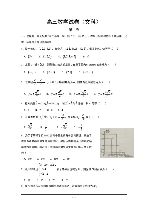 2015届高三考试数学(文)试题word版含答案