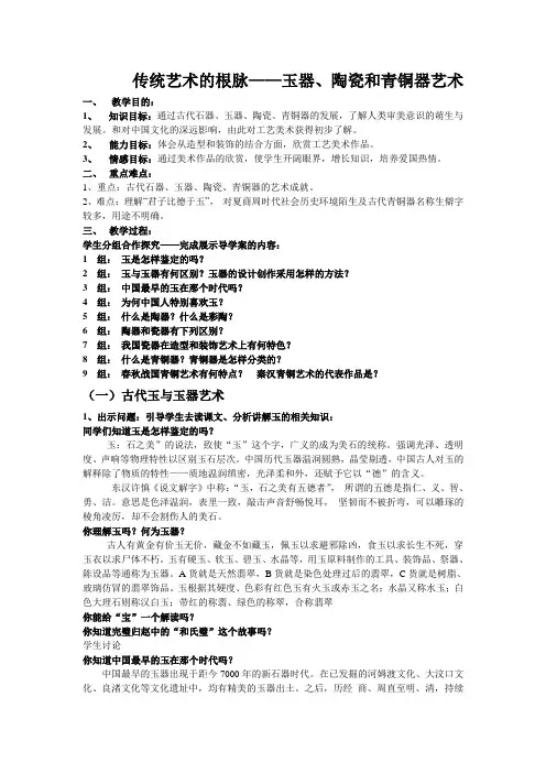 传统艺术的根脉——教案