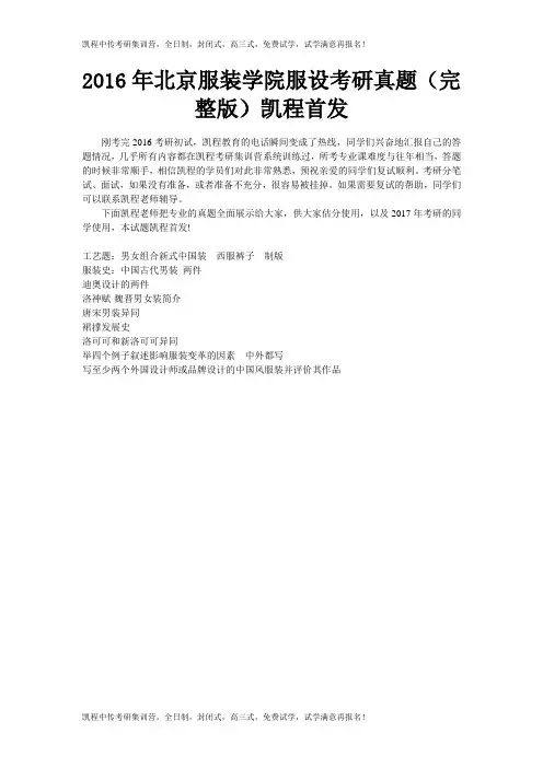 2016年北京服装学院服设考研真题(完整版)凯程首发
