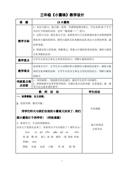 三年级语文第五册《小露珠》教学设计