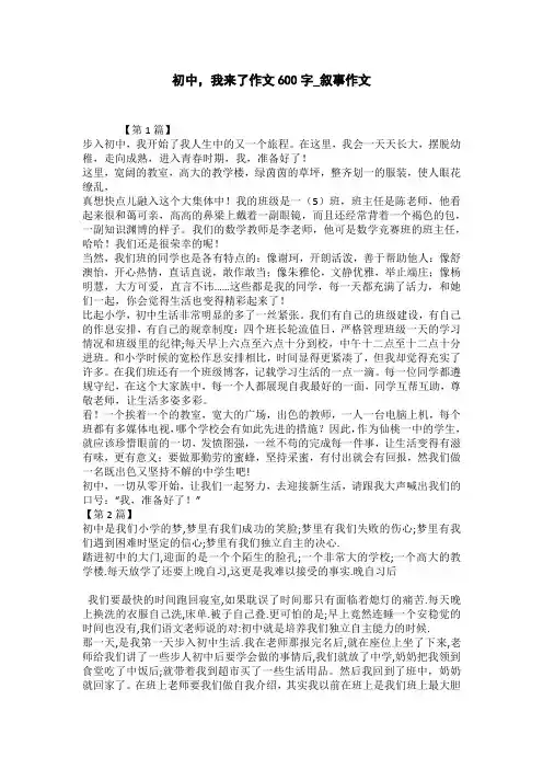 初中,我来了作文600字_叙事作文