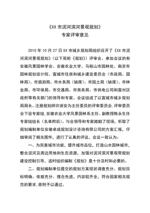 景观规划方案评审意见