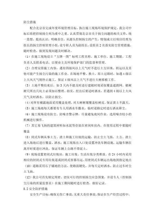 防尘措施