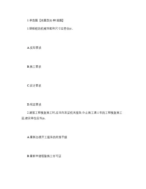 2015年注册监理工程师继续教育公路工程试题及答案汇总