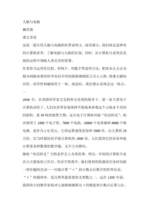 人脑与电脑(原文)