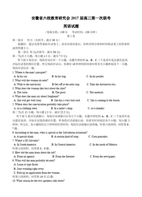 安徽省六校教育研究会2017届高三上学期第一次联考英语试题(含答案)