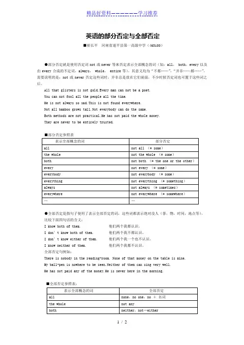 英语的部分否定与全部否定