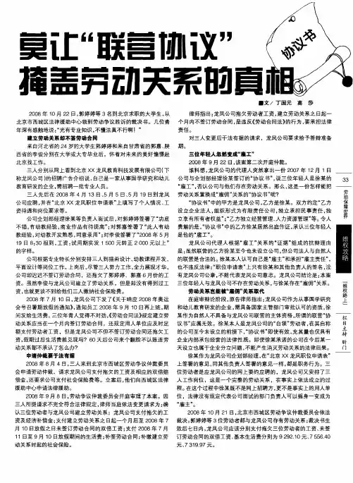 莫让“联营协议”掩盖劳动关系的真相