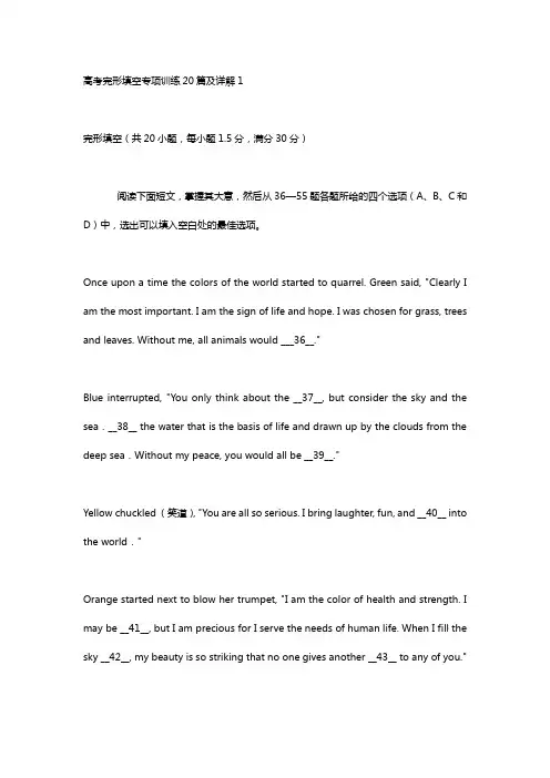 高等考试完形填空专项训练20篇及详解
