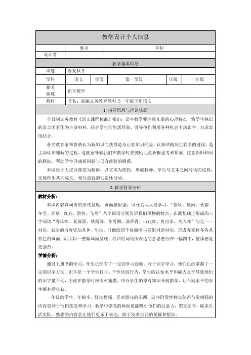 最新部编人教版一年级语文下册识字1《春夏秋冬》表格教学设计