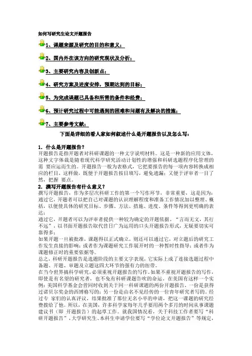 研究生论文开题报告格式及范文