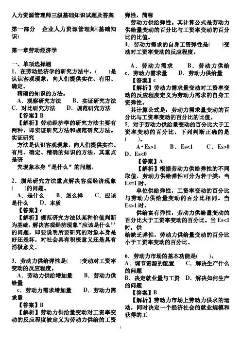 三级人力资源管理师基础知识试题及答案