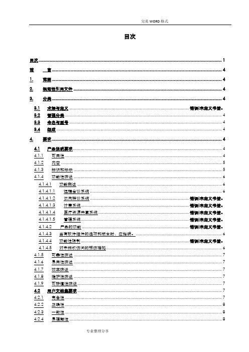 医疗器械软件产品注册标准模板