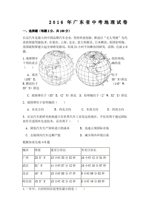 广东中考地理