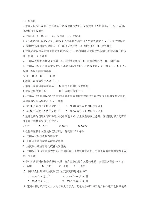 2012年人民银行反洗钱知识竞赛题库