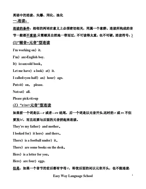 英语中的连读、浊化等各种现象