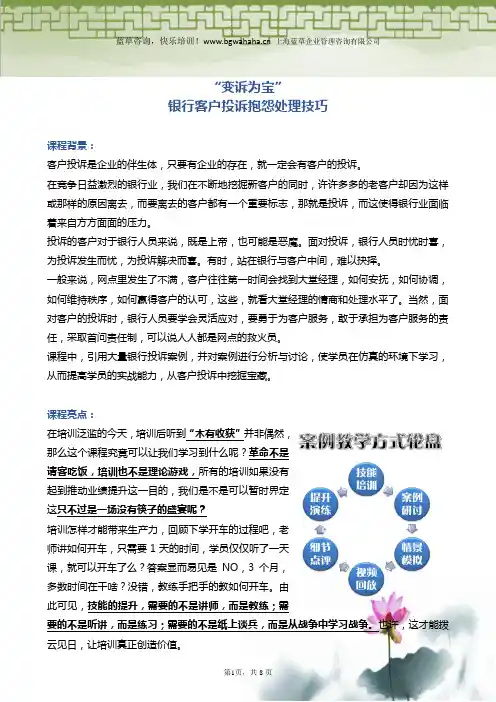 “变诉为宝”——银行客户投诉抱怨处理技巧(1-2天)
