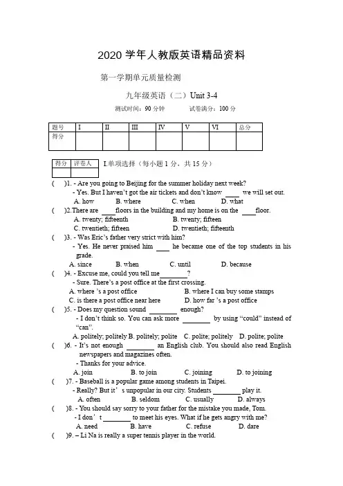 2020学年新目标英语九年级Unit3-4单元质量检测试卷及答案
