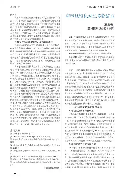 新型城镇化对江苏物流业的影响及对策研究