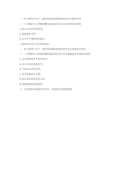 安全三同时资料清单