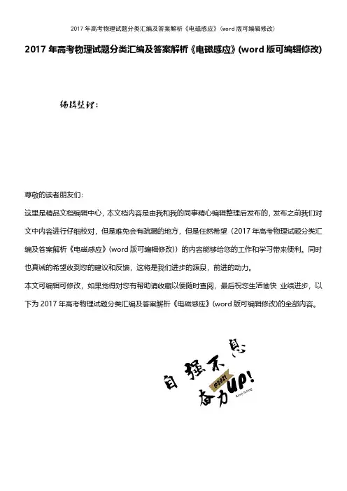 2017年高考物理试题分类汇编及答案解析《电磁感应》