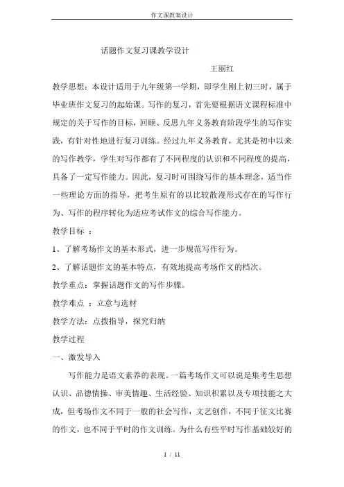 作文课教案设计