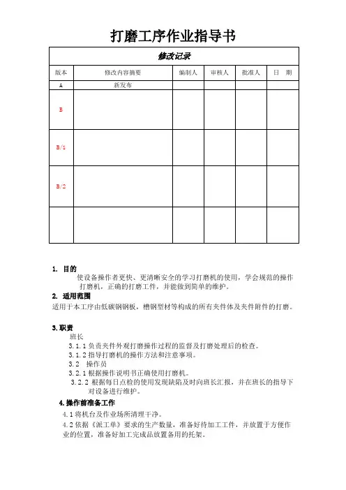 打磨作业指导书 2