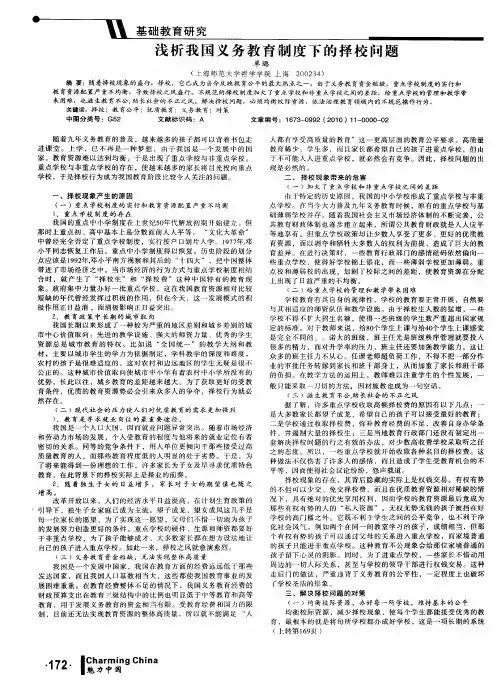 浅析我国义务教育制度下的择校问题