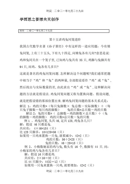 学而思三年级奥数鸡兔同笼进阶
