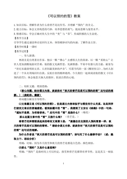 《可以预约的雪》教案
