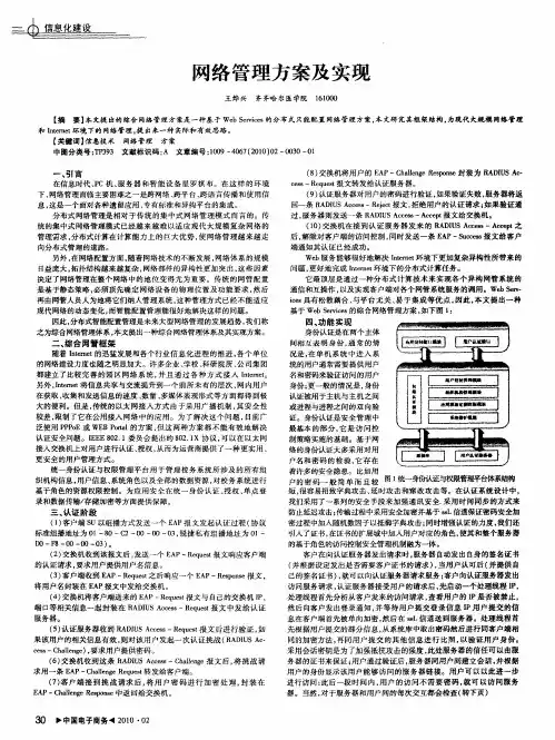 网络管理方案及实现